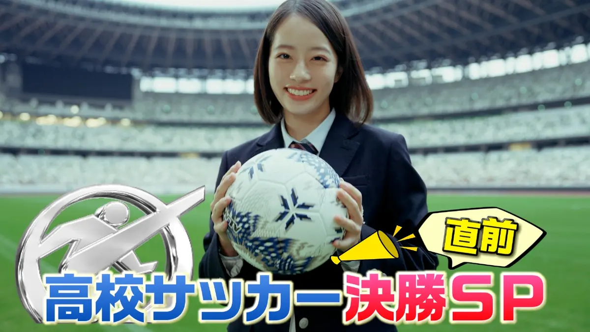 高校サッカーが教えてくれた事